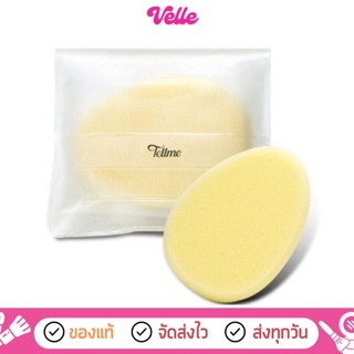 [📦 ส่งด่วน - ราคาถูก ] Tellme เท็ลมี สปองค์ วาย (ฟองน้ำรูปไข่) พัฟ ฟองน้ำ Spong puff :: TM4207