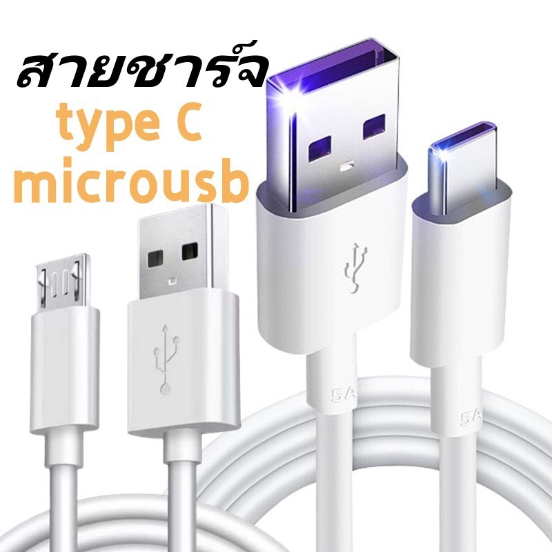 เตรียมจัดส่ง สายชาร์จ USB type C ยาว 1เมตร /2เมตร สายชาจ microusb สายชาร์จไมโคร usb สายชาร์จไทป์ c