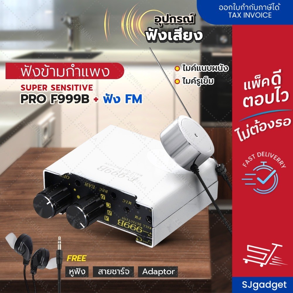 เครื่องฟังข้ามกำแพง Super Sensitive Pro F999B เครื่องฟังเสียงน้ำรั่ว