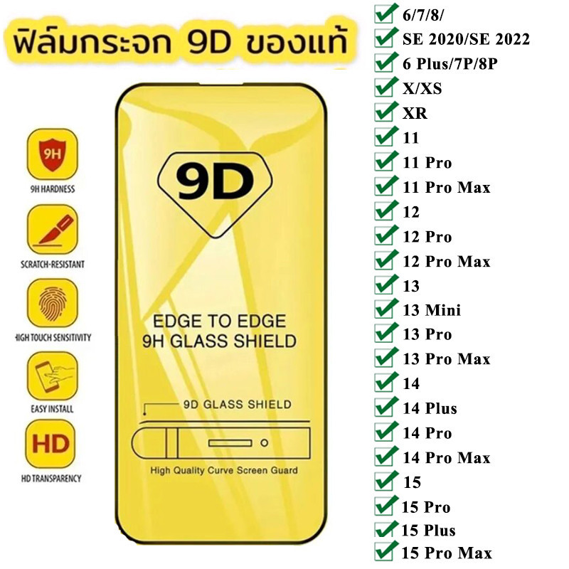 9D ป้องกันหน้าจอกระจกนิรภัยสำหรับ For iPhone 15 Pro Max 14 13 12 11 Pro Max X XR XS Max 6s 7 8 Plus 13 Mini กระจกป้องกัน