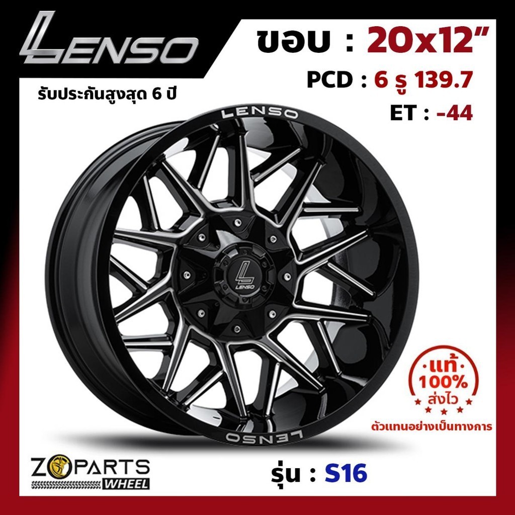 ล้อแม็ก ขอบ20 Lenso S16 20x12นิ้ว 6รู139.7 ออฟ-44 สีดำ BKWA กระบะ Ranger, D-Max ของใหม่ แท้โรงงาน คุ