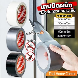 เทปกาวติดผ้าใบ กันน้ำpvc เทปปิดรอยรั่ว หน้ากว้าง 2 นิ้ว กันแมลง\ฝุ่น duct tape waterproof