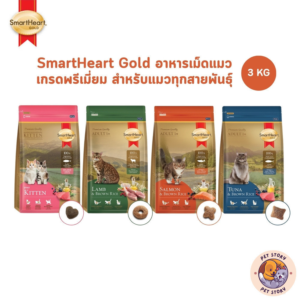 SmartHeart Gold สมาร์ทฮาร์ท โกลด์ อาหารแมว อาหารเม็ดแมว เกรดพรีเมี่ยม ขนาด 3 kg