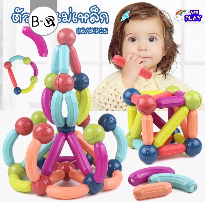 BHQ พร้อมส่ง ตัวต่อแม่เหล็ก ของเล่นเด็ก เสริมพัฒนาการ