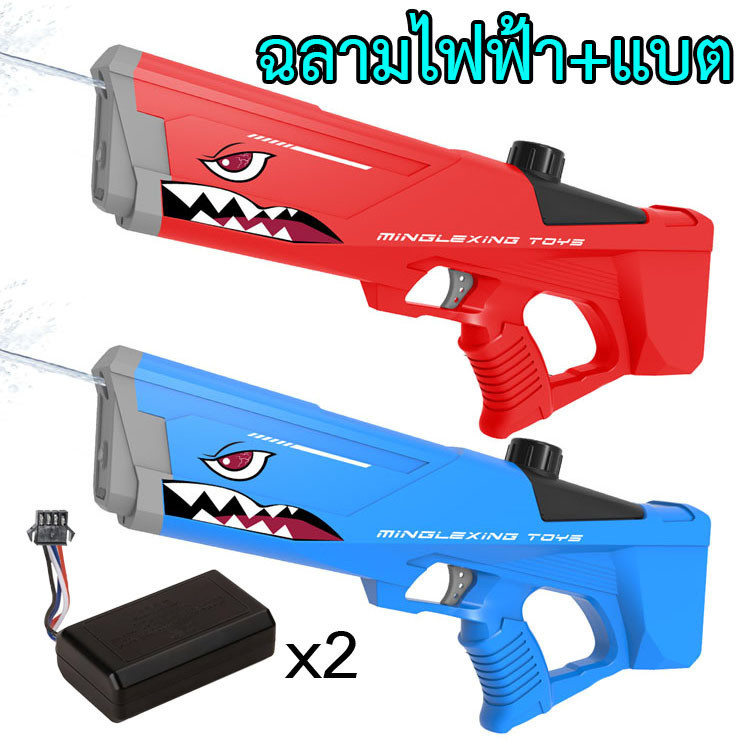 ปืนฉีดน้ำไฟฟ้า ฉลาม 2030 อัตโนมัติ ไกล7+เมตร พร้อมแบตชาร์จ ของเล่นเด็ก water gun ของเล่น blaster