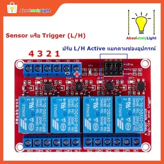 ⚙️⚙️โมดูลรีเลย์ 1ch 2ch 4ch สำหรับ 5V 12V 24V ปรับ Low/High Active #Arduino #อิเลคทรอนิค