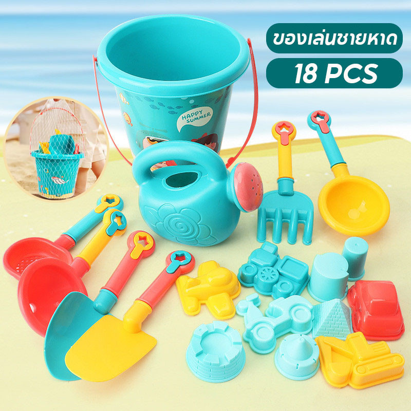 ของเล่นที่ตักทราย ชุดเล่นทราย ของเล่นชายหาด ที่ขุดทราย รถเข็นทราย 18pcs