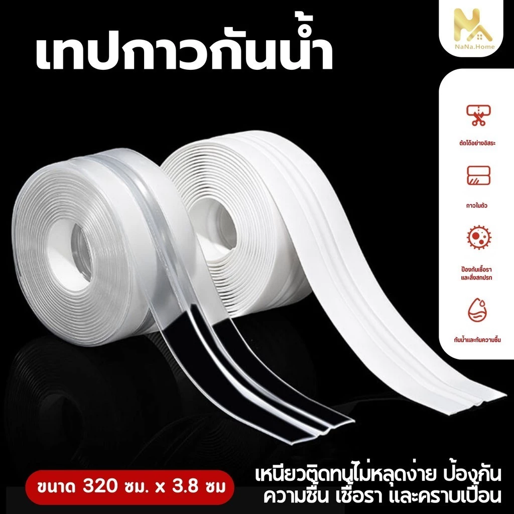 สติกเกอร์เทป PVC กันน้ำ สําหรับติดขอบอ่างล้างจาน ติดกันน้ำ ป้องกันคราบมัน กันเชื้อรา ใช้งานสะดวก
