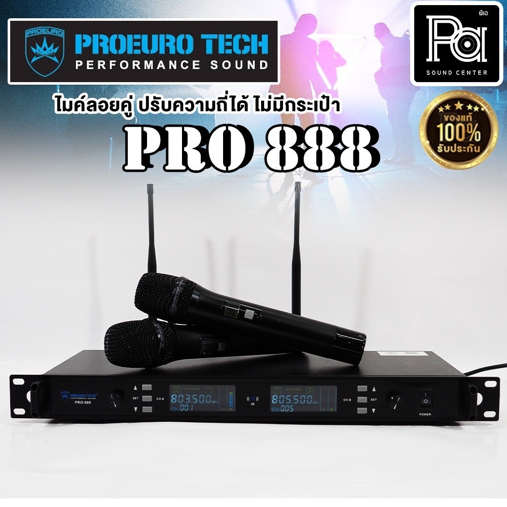 ไมค์พกพา PROEUROTECH PRO-888 ไมค์ลอยถือคู่ ปรับคลื่นได้ UHF แท้ กสทช. ไม่มีกระเป๋า PROEURO TECH PRO 