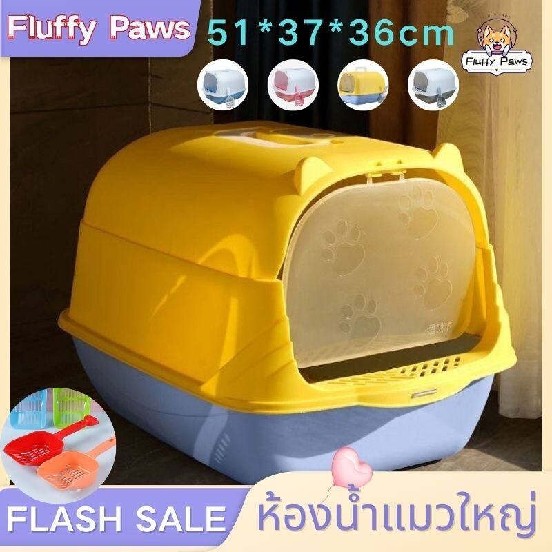 ห้องน้ำแมวขนาดใหญ่ ห้องน้ำแมวใหม่กึ่งปิด/ปิดสนิท ป้องกันการกระเด็น กล่องขี้แมว กระบะทรายแมว