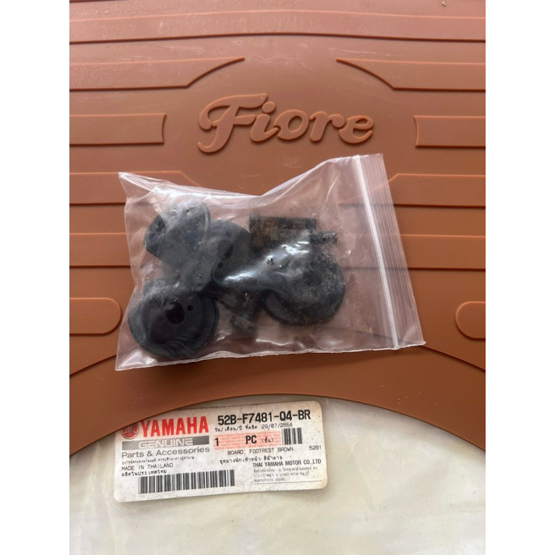 ที่ยึดเท้า มีของพร้อมส่ง เหลือชิ้นเดียว ของแท้ ชุดยางพักเท้าหน้าสีน้ำตาล  YAMAHA Fiore อะไหล่ตกแต่ง 