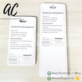 Breadboard บอร์ดทดลอง 170 / 400 / 830 จุด โฟโต้บอร์ด สีขาว / สีใส