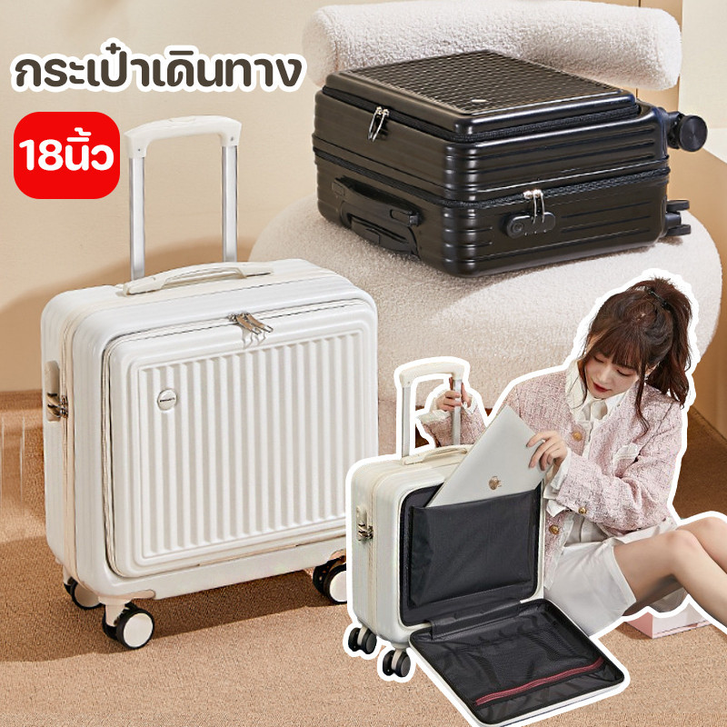 พร้อมส่ กระเป๋าเดินทาง 18นิ้ว ช่องเปิดด้านหน้า ทนทาน ความเรียบง่ายอย่างมีสไตล์ กระเป๋าเดินทางชายหญิง