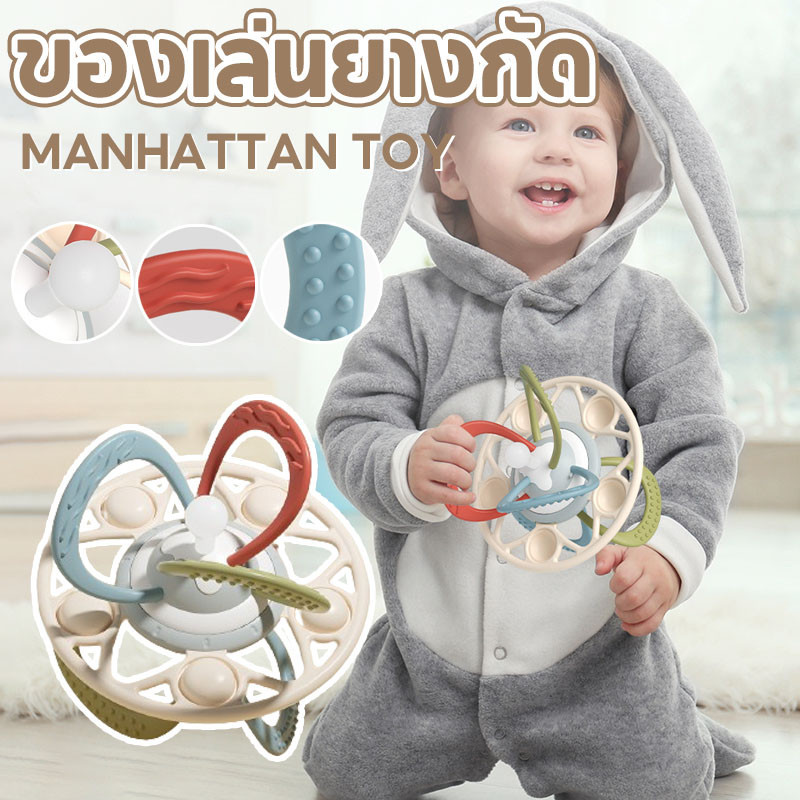 COD ของเล่นยางกัด Manhattan Toy จะมีเสียงเมื่อเขย่า ของเล่นเพื่อการศึกษา ยางกัดเด็ก