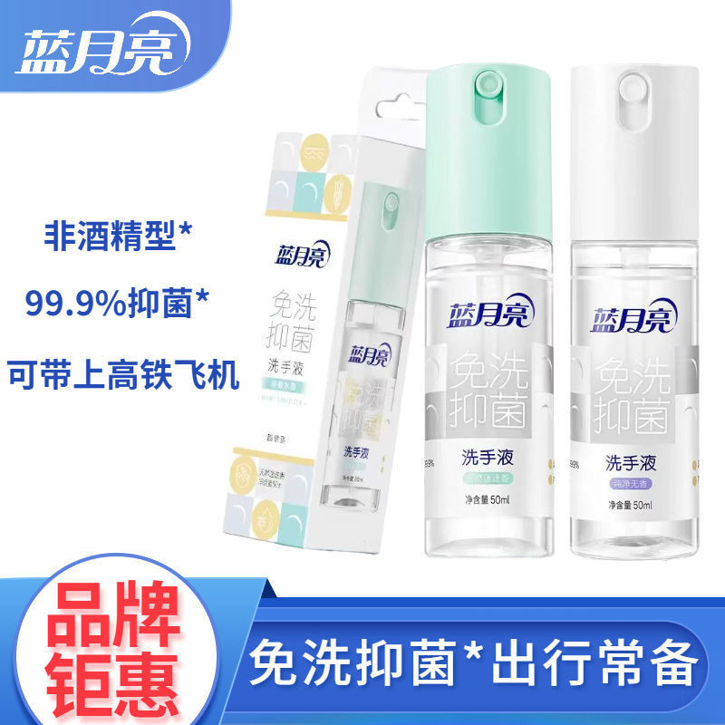 Spot Blue Moon Instant Hand Sanitizer Portable Portable Mini Cute Fragrance Can Be Used on the Plane Antibacterial Hand Sanitizer Spray4.10LL