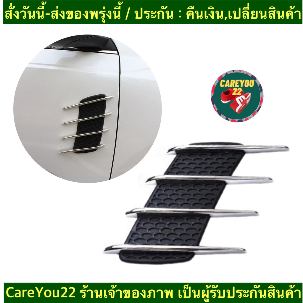 (ch1201x)สติ๊กเกอร์แต่งช่องลมประตูรถ1ชุด(2ชิ้น) สคูปข้างรถเหงือกโครเมียม ครีบข้างคาร์บอนไฟเบอร์ , air flow fender3 สกู๊ป