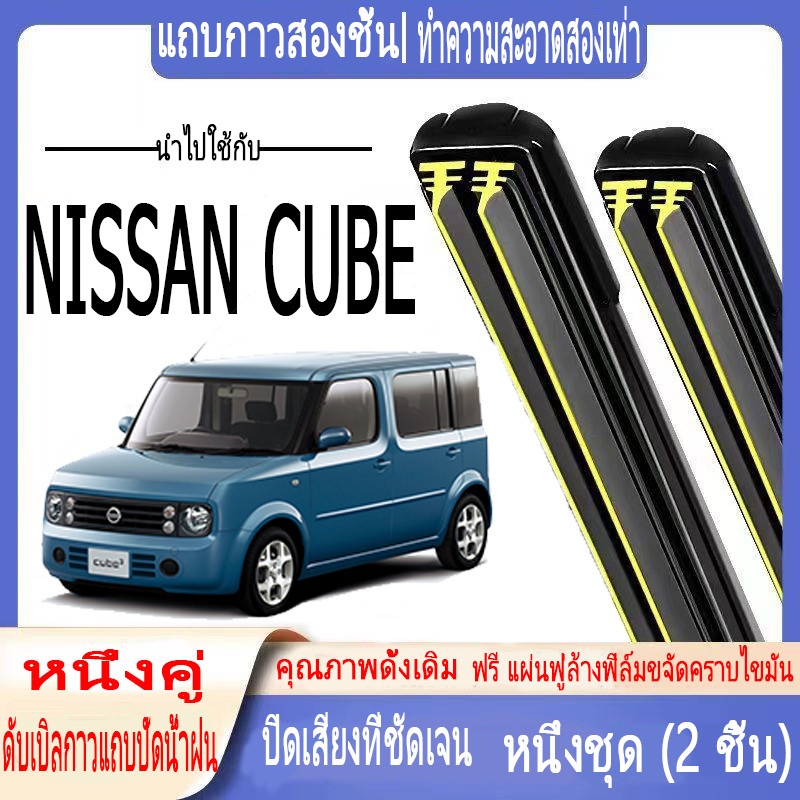 ใบปัดน้ําฝนเงียบสําหรับกระจกหน้ารถยนต์ รุ่นพิเศษ NISSAN CUBE แบบแถบยางคู่