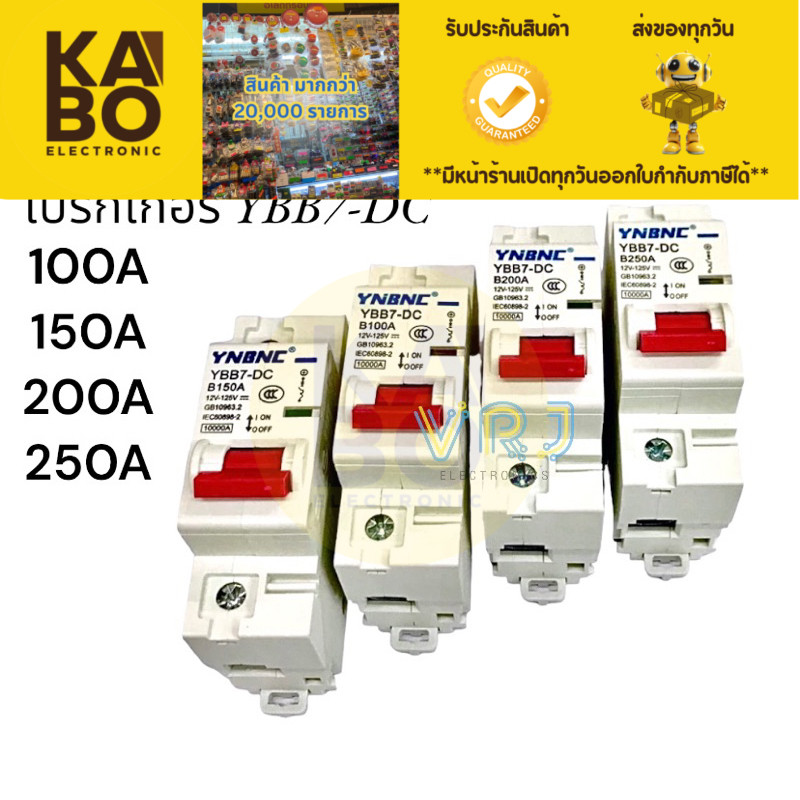 Breaker เบรกเกอร์ DC รุ่นYBB7-DC เบรกเกอร์รถไฟฟ้า Breaker DC12V-125V/80A 100A 150A 200A 250A มีของพร้อมส่ง🚚🇹🇭