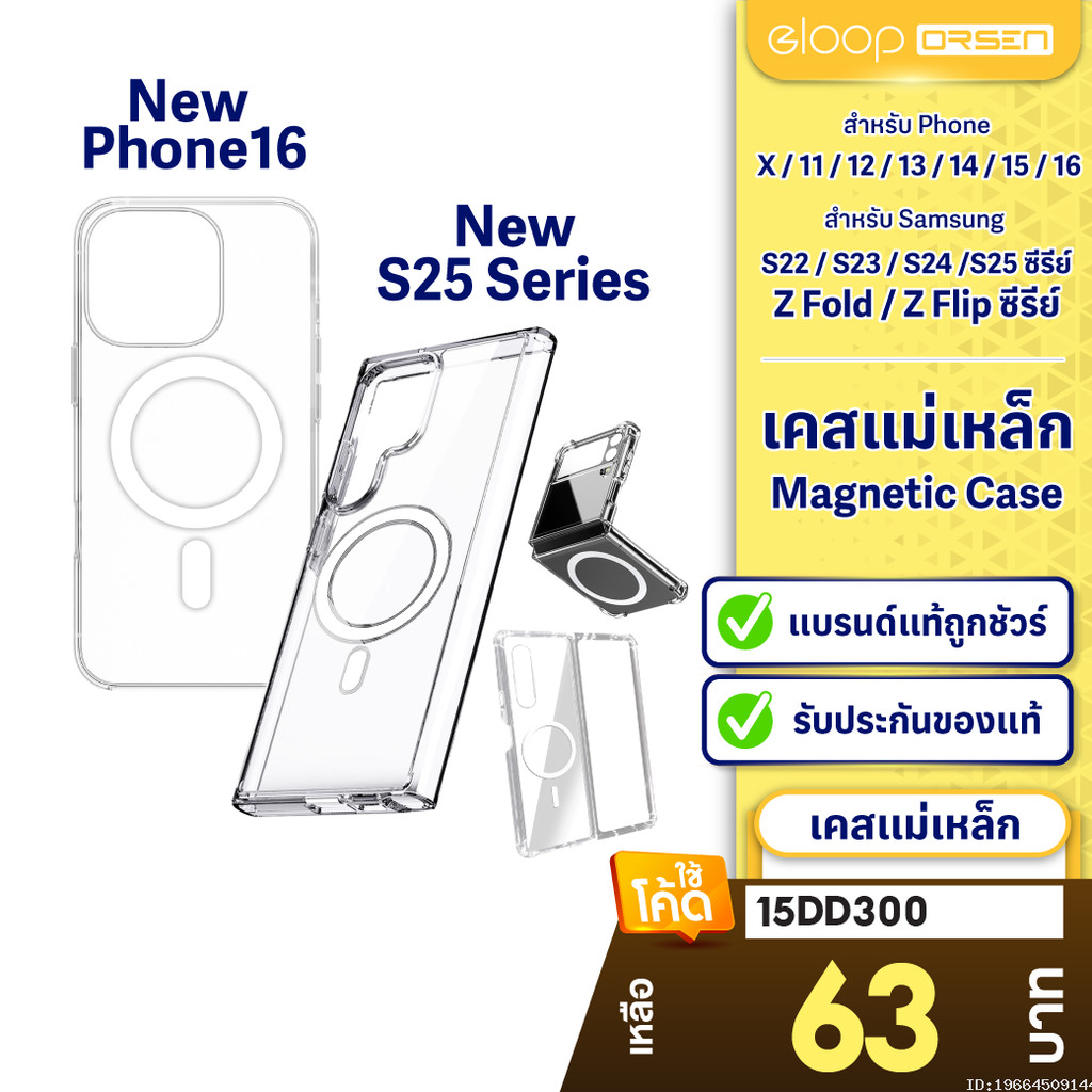 [63บ. ลดโหด] Moov CS02 Magnetic Case Samsung S22 S23 S24 S25 Phone 12 / 13 / 14 / 15 / 16 เคสแม่เหล็ก