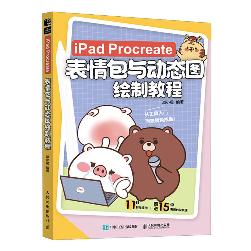 Ipad Procreate Emoticon Pack และเครื่องมือกวดวิชาการวาดภาพแบบไดนามิกบทนําสู่อิโมติคอน Pack หนังสือสอ