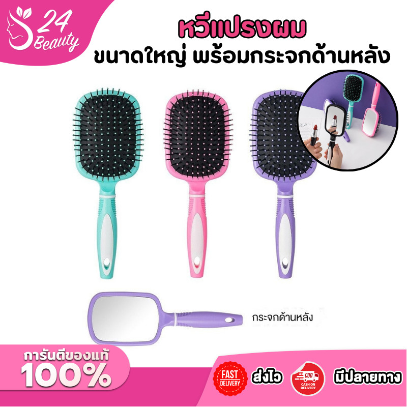หวีแปรงผม มีกระจกด้านหลัง 2 in 1 เบาะลมหวีถุงลมนิรภัย หวีขนาดใหญ่ แบบพกพา