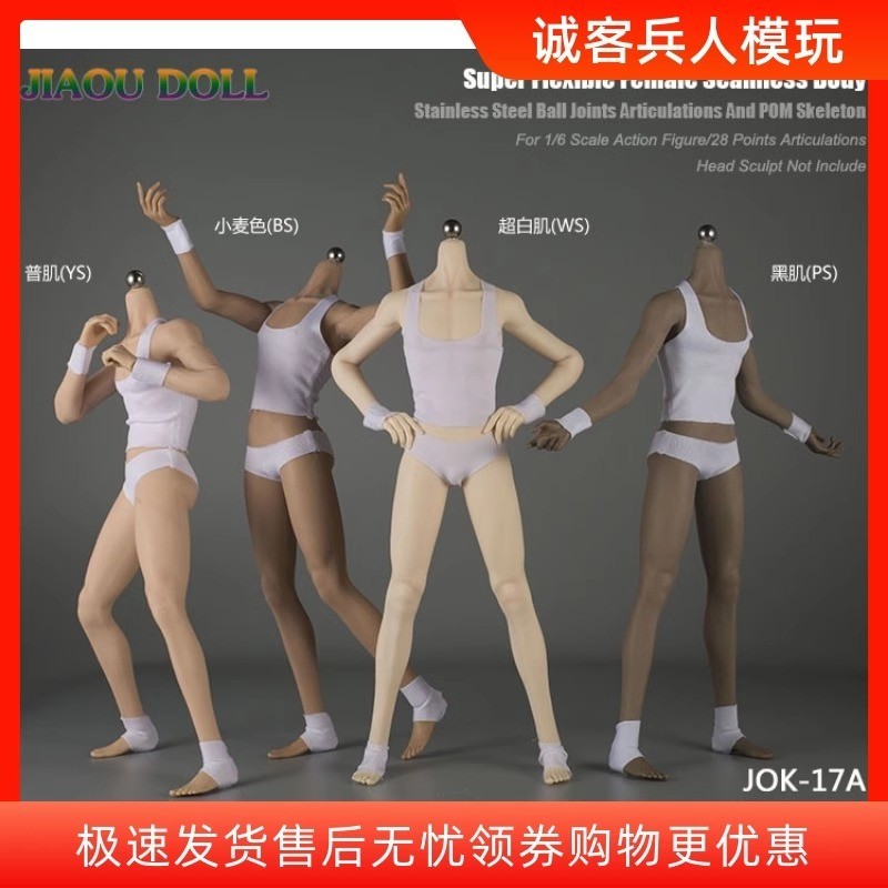 1/6 ทหารเคลือบร่างกาย JIAOU DOLL เท้าที่ถอดออกได้เพาะกายประณีตบางขายาวชาย Lan JOK-17A HA9U