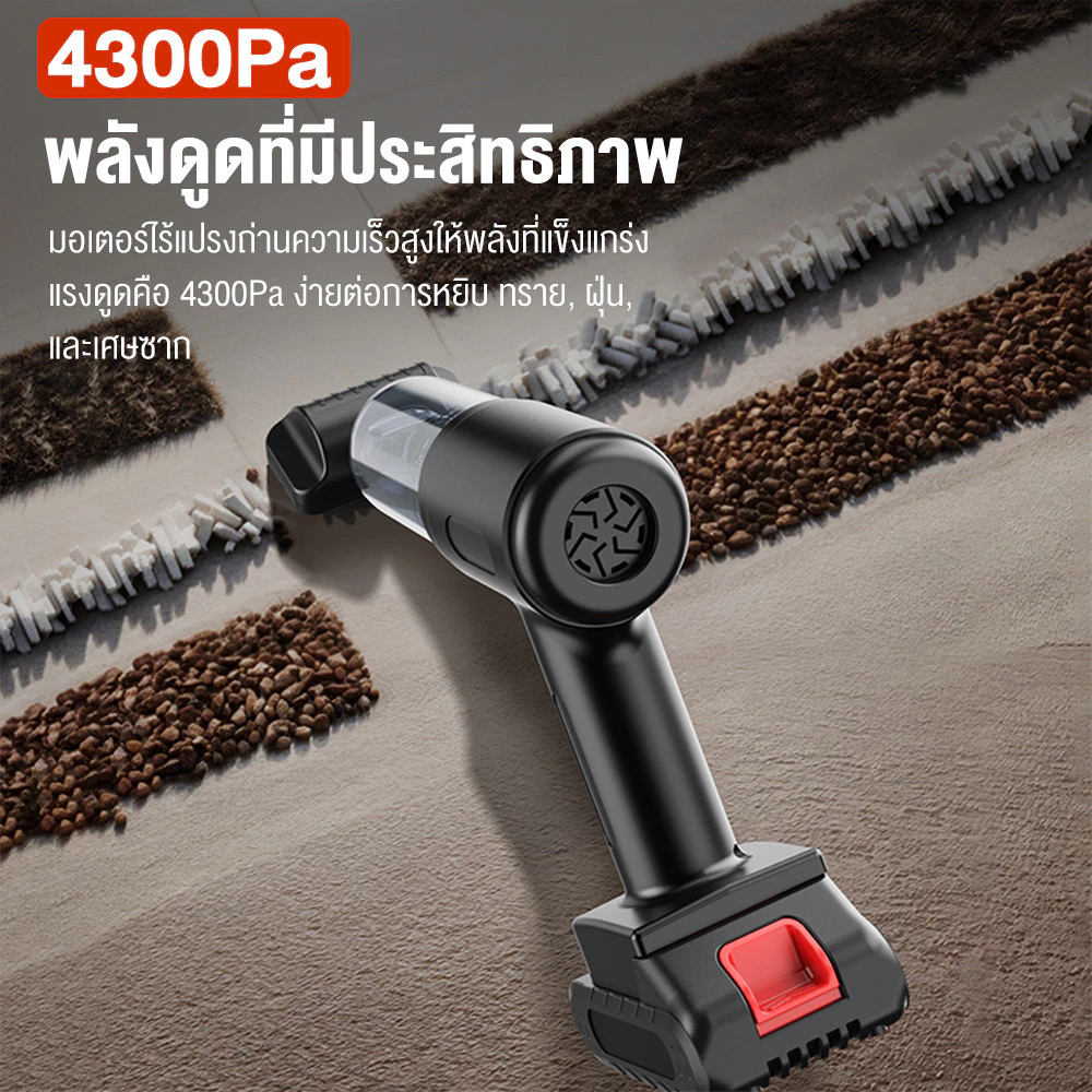 เครื่องดูดฝุ่นในรถยนต์ 120W 4300Pa