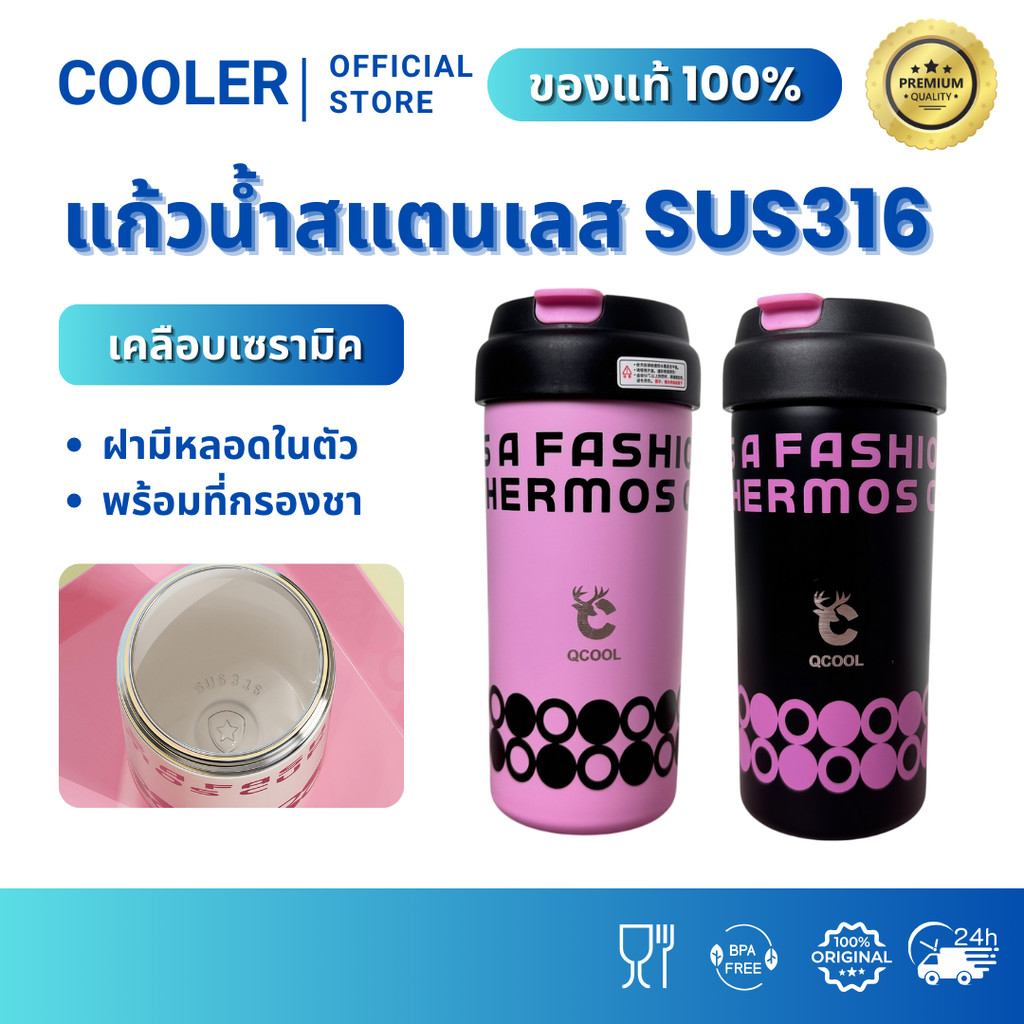 QCOOL แก้วน้ำสแตนเลสเคลือบเซรามิค 550ml แก้วเก็บอุณหภูมิร้อน/เย็น พร้อมที่กรองชาและฝามีหลอดในตัว