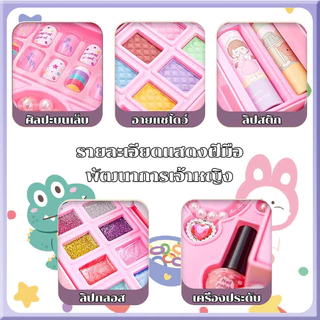 ชุดแต่งหน้าเด็ก ของเล่นแต่งหน้าเด็กผู้หญิง ลิปสติก อายแชโดว์ บลัช ยาทาเล็บ