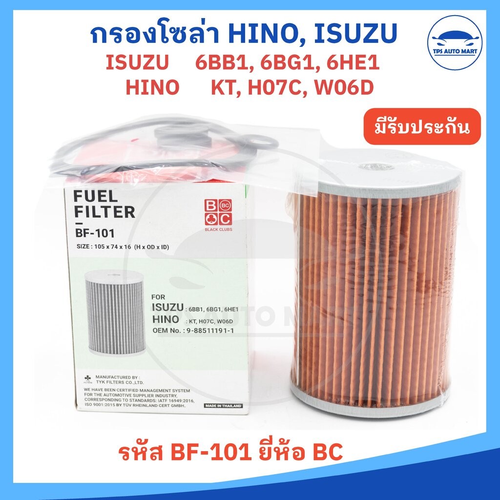 กรองโซล่า Isuzu 6BB1, 6DB1, 6DBG1, 6BF1, 6QA1, 6QA2, Hino EK100, EL100, EH100-700 (KT725) ยี่ห้อ BC 