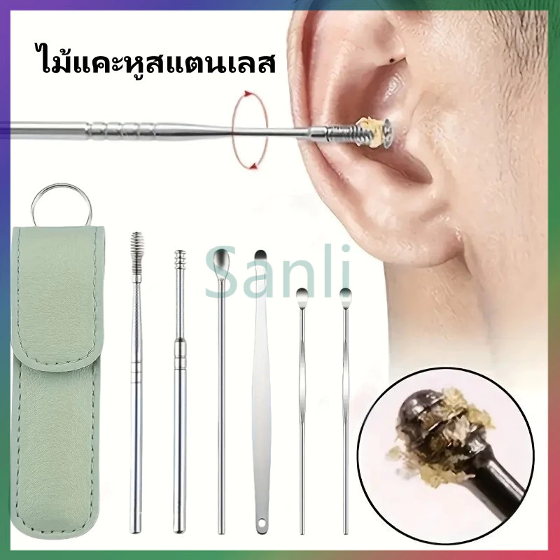 Sanli ชุดไม้แคะหู ชุดเครื่องมือเลือกหู 6 ชิ้น ชุดไม้แคะหูสแตนเลส ที่แคะหู อุปกรณ์แคะหู ทำความสะอาดหู