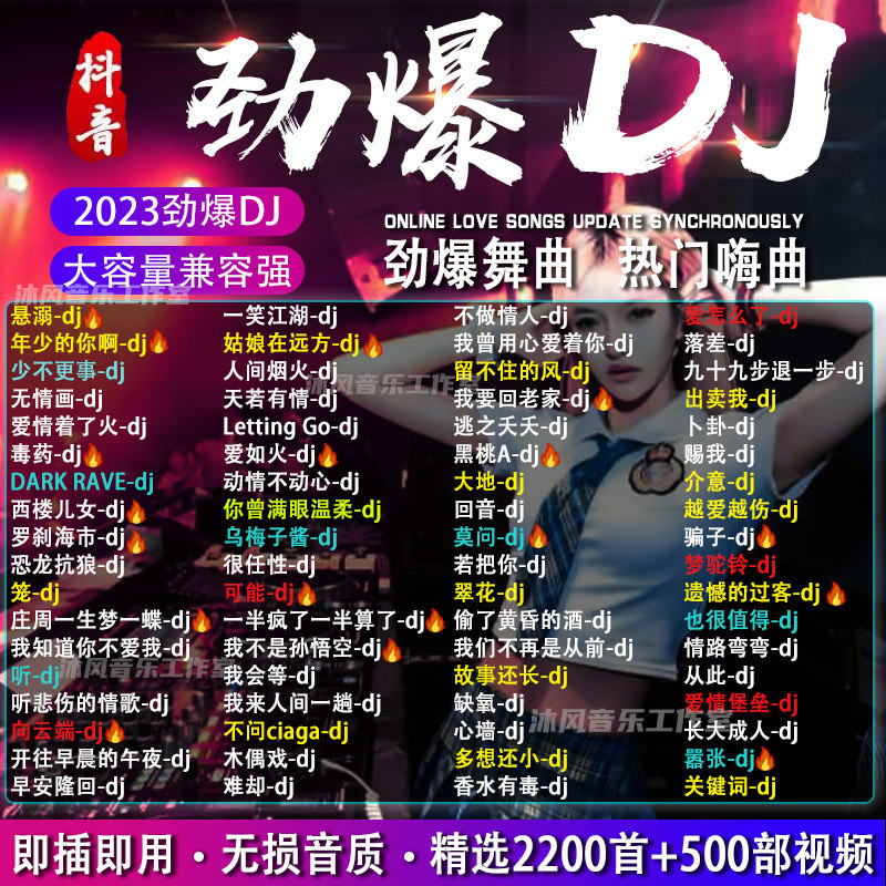 Hot Song DJ USB Drive 2023 Hot Song DJ Flash Drive ยอดนิยมจีน DJ List Lossless Music Car MP3/4 U Dis