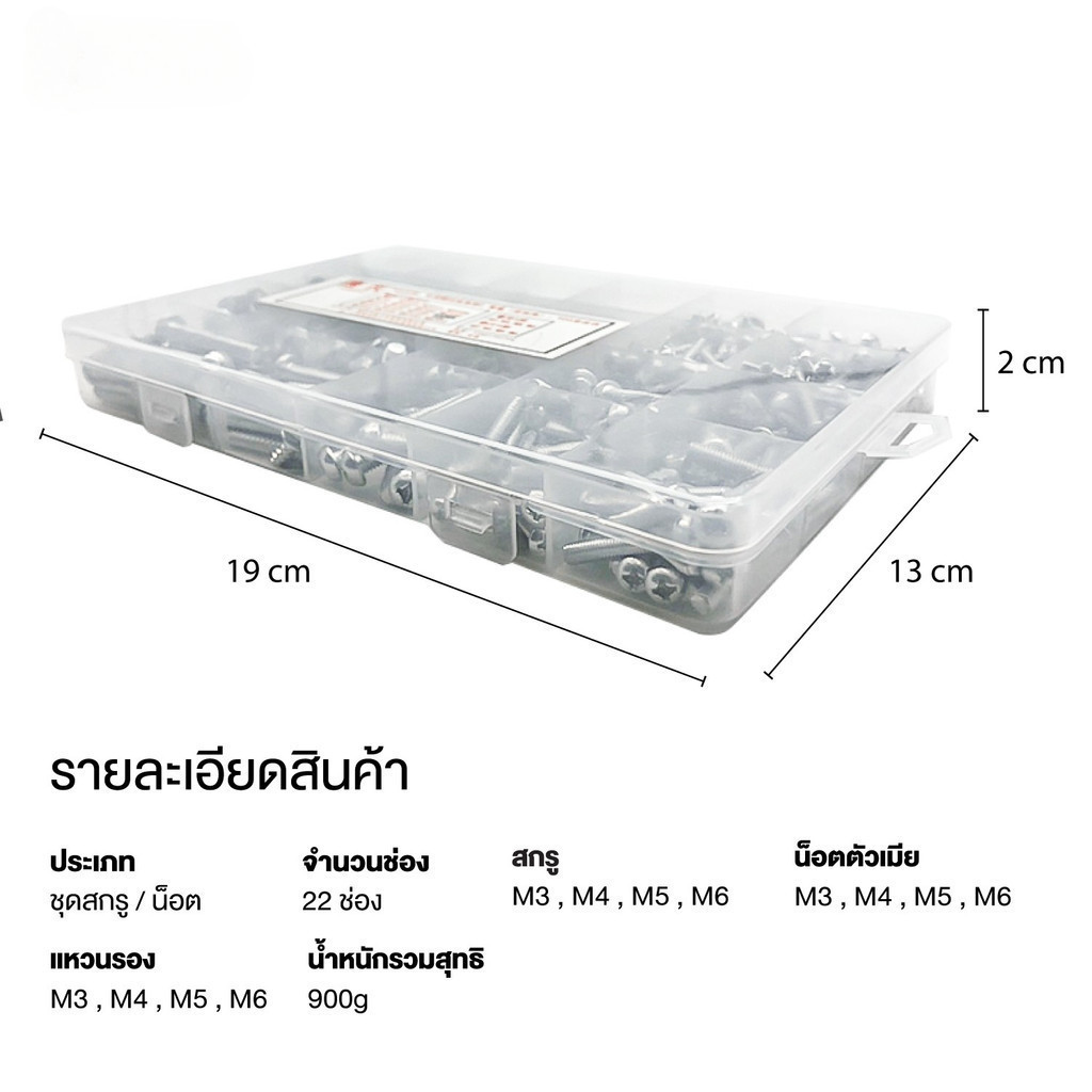 ชุดสกรูอเนกประสงค์ สกรูยึด น็อตตัวผู้ น็อตตัวเมีย แหวนรอง M3 M4 M5 M6 พร้อมกล่องพลาสติกแบ่งช่อง พร้อมส่ง - รูปที่ 5
