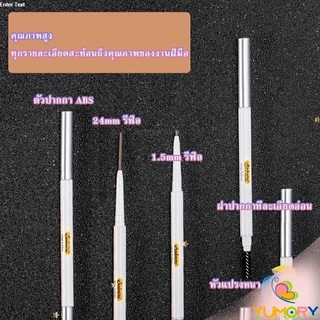Yumory Bobeini ดินสอเขียนคิ้วติดทนนาน แบบสองหัว กันน้ํา ติดทนนาน Eyebrow