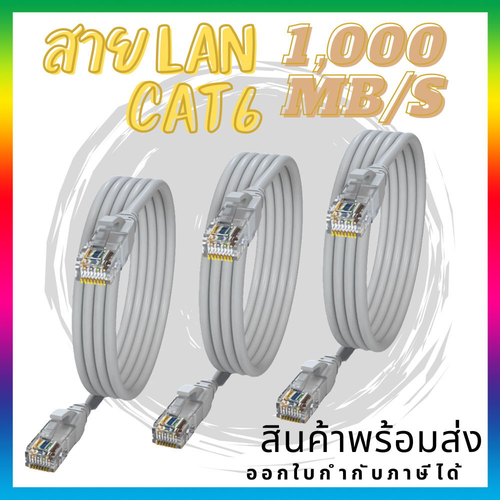สายแลน cat6 สายUTP Rj45 ความเร็วสูง 1000Mbps Lan cable Cat6 Network Cable ต่อ คอม ps5 ps4 เราเตอร์ กล้อง อุปกรณ์ต่างๆ