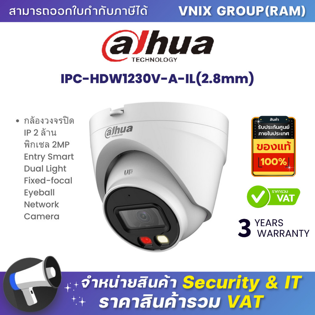 Dahua IPC-HDW1230V-A-IL(2.8mm) กล้องวงจรปิด IP 2 ล้านพิกเซล By Vnix Group