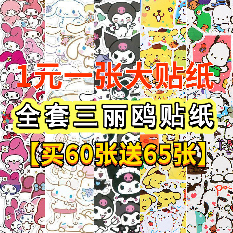 [ซื้อ 60 แถม 65] Sanrio สติกเกอร์ ลายการ์ตูน Kuromi Melody Just Afraid Dog Pudding เครื่องเขียน ขนาดเล็ก 600 แผ่น