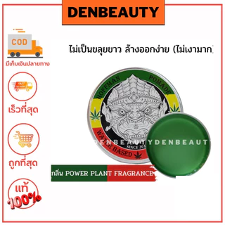 Hoffman pomade waterbased สูตรน้ำ เนื้อแน่นสำหรับผมเส้นใหญ่ ฮอฟแมน โพเมด จัดแต่งทรงผม 100กรัม
