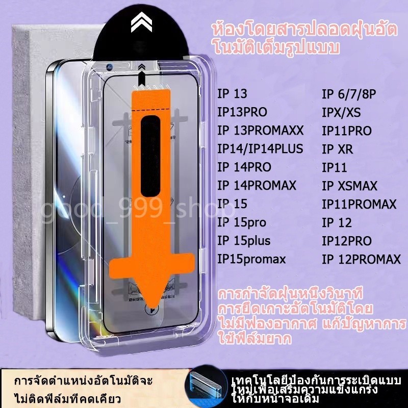 ทำความสะอาดฝุ่นโดยอัตโนมัติ ฟิล์มกระจก iphone สำหรับ11 16 15 12promax ติดง่าย แบบเต็มจอ HD 13/14/15plus/8/7plus/XR#D6