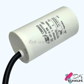 (Mit)รวม คอนนิเซอร์ คาปาซิเตอร์ ค่า 8-100uF 450v แบบน็อต+สาย สำหรับใส่ปั้ม พูม่า ทั่วไป ปั้มลมโรตารี่ ปั้มลมออยฟรี ปั...