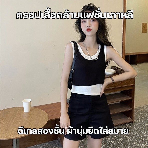 สินค้าพร้อมส่งจากไทย Lookmebra_Shop (A835) เสื้อครอปดีเทล 2 ชั้น แฟชั่นเกาหลี ทรงโอเวอร์ไซส์