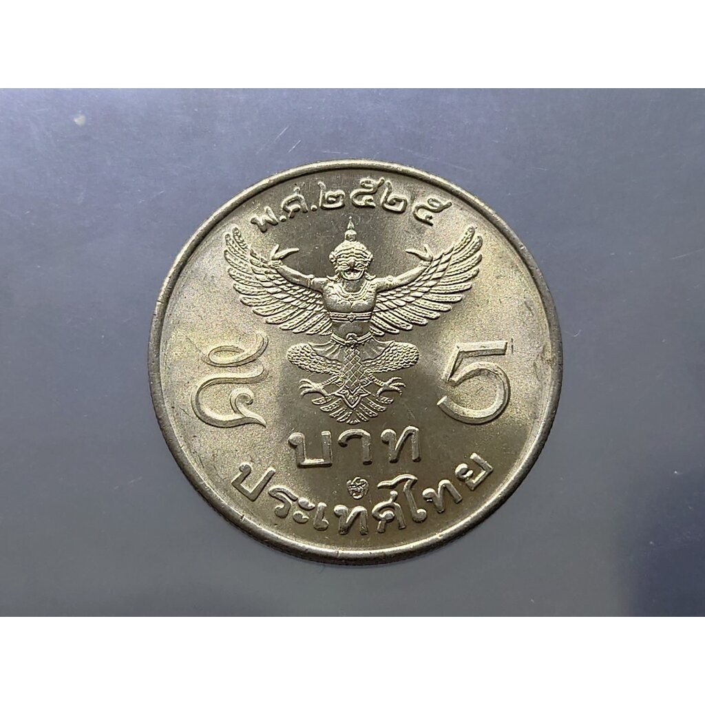 เหรียญ 5 บาท ครุฑตรง พ.ศ.2525 (โค๊ท ปี 2529) ไม่ผ่านใช้