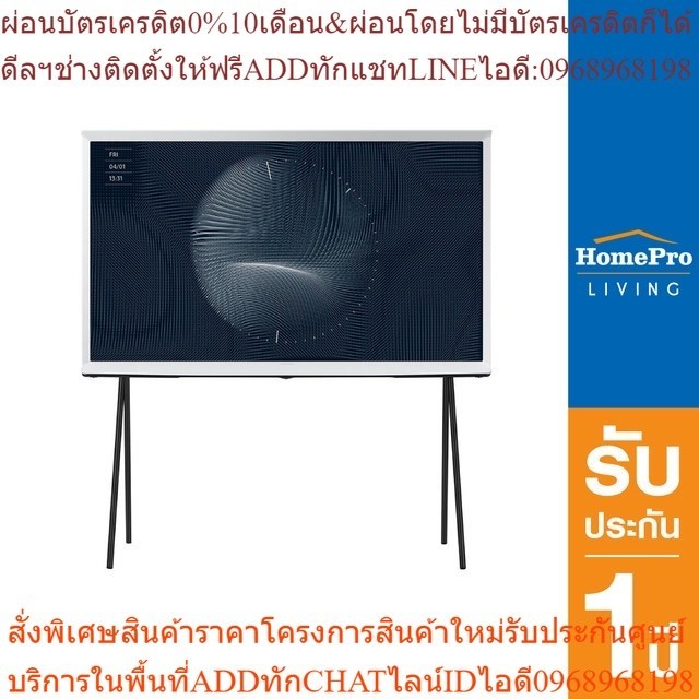 SAMSUNG คิวแอลอีดี ทีวี 55 นิ้ว (4K, QLED, Smart TV, The Serif) QA55LS01BAKXXT