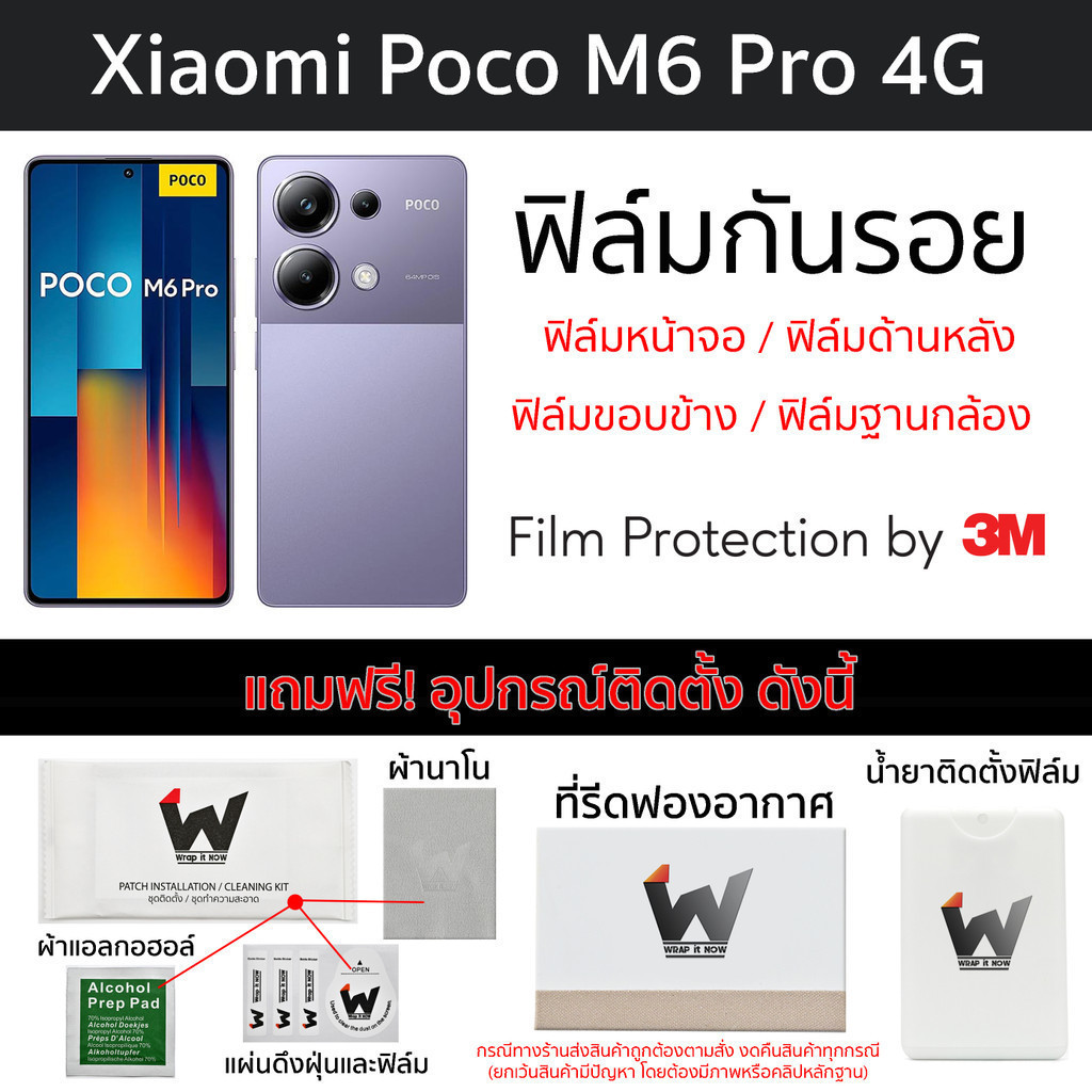 ฟิล์มกันรอย Xiaomi Poco M6 Pro 4G / M6Pro 4G ฟิล์มรอบตัว ฟิล์มหลัง Skin Protection ฟิล์มกล้อง ฟิล์มม