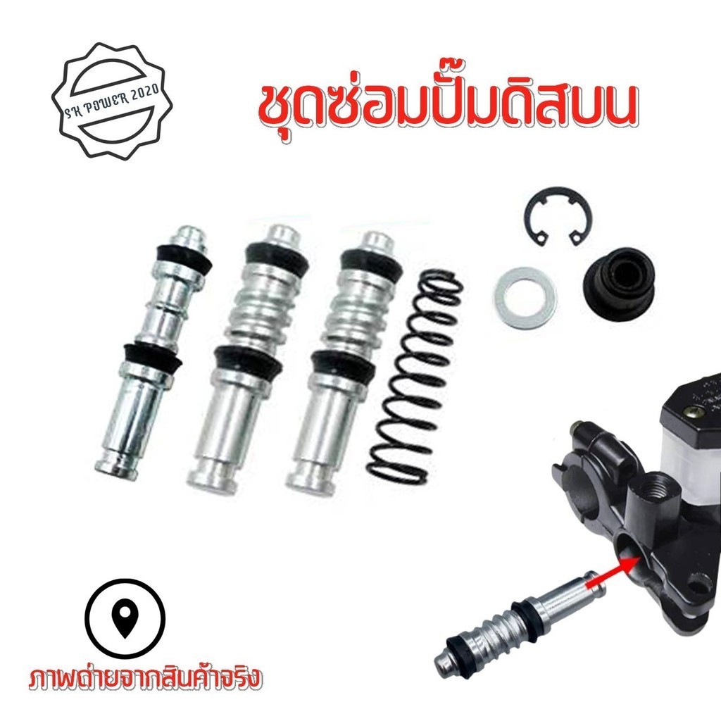 ชุดซ่อมปั้มบน FINO YAMAHA Mio,Filano,WAVE125,dash,sonic,WAVE,click,SCOOPYI (xx19)