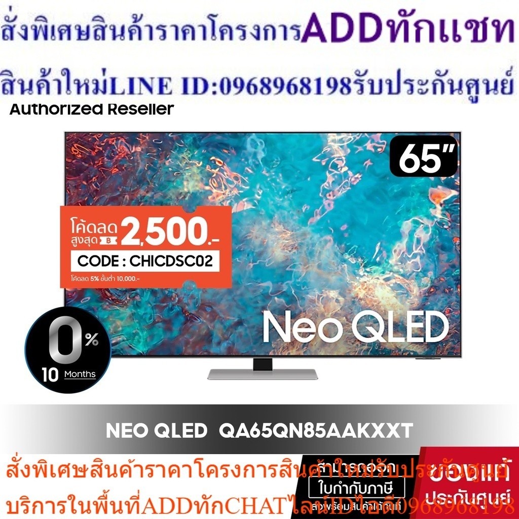 [โค้ด CHICDSC02 สูงสุด2,500.-] SAMSUNG Neo QLED TV 4K 120Hz SMART TV 65 นิ้ว 65QN85A รุ่น QA65QN85AAKXXT
