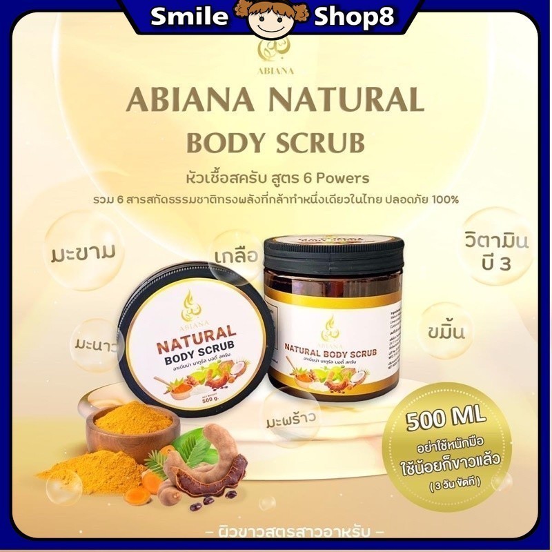 ส่งฟรี ABIANA BODY SCRUB อาเบียน่า นาทูรัล บอดี้ (สครับ) ยิ่งขัดยิ่งขาว