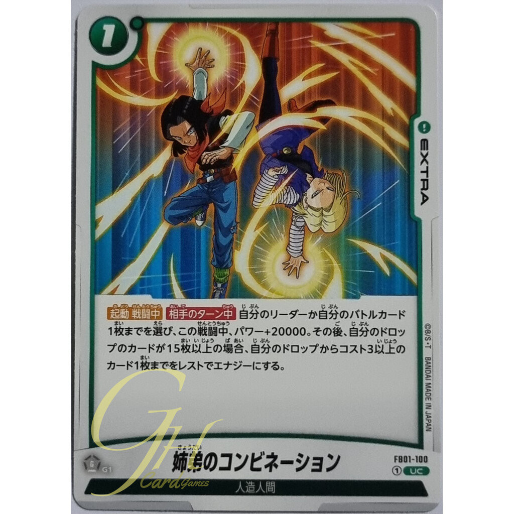 Dragon Ball Card Game [FB01-100] Brother-Sister Combination (Uncommon)