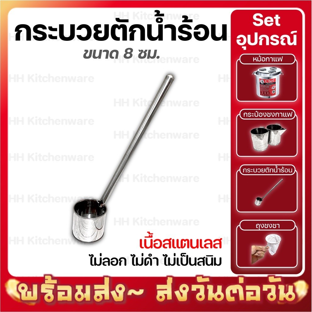 กระบวยตักน้ำร้อนสแตนเลสด้ามยาว ขนาดจุ  350 ml