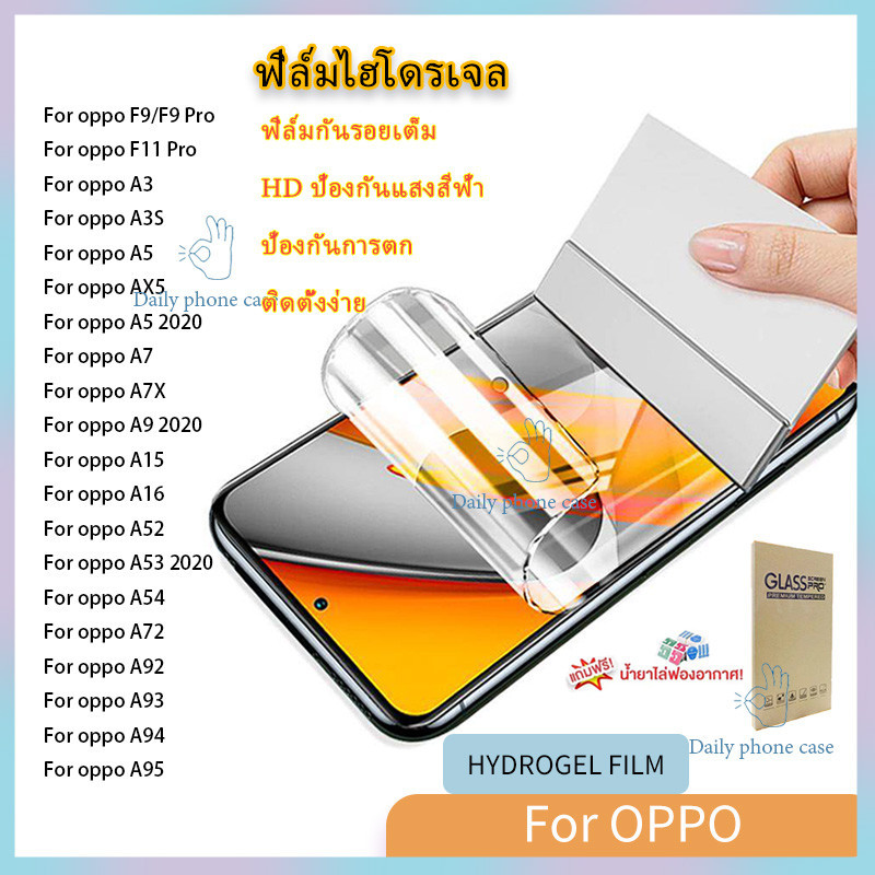 ฟิล์มไฮโดรเจล For OPPO A16 A54 A15 A58 A53 A5 A9 A74 A78 A17 A7 A57 F9 A92 F11 PRO A1K A8 A12 A32 A52 A55 A72 แบบเต็มจอ